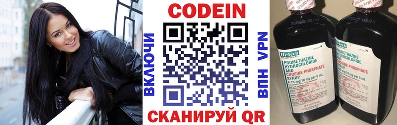 Кодеин Purple Drank  Аткарск 